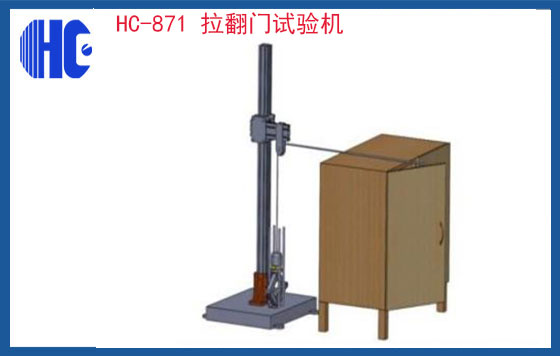 拉翻門試驗機